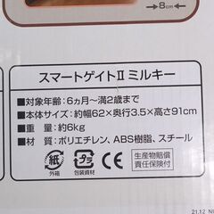 0220525827■ 日本育児 スマートゲイトI2 ミルキー ベビーゲート の画像