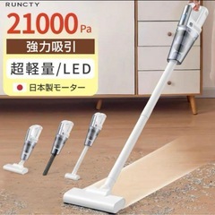 【新品未使用】掃除機 コードレス 強力吸引 静音 コードレス掃除...