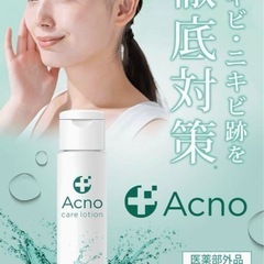 【新品未使用】ニキビ ニキビケア 化粧水 薬用　ACNO （ アクノ ）男女兼用　150mlの画像
