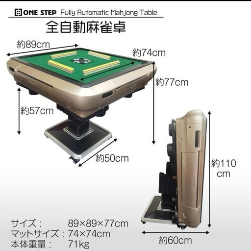 全自動麻雀卓　中古　点数表示なし