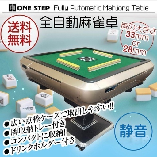 全自動麻雀卓　中古　点数表示なし