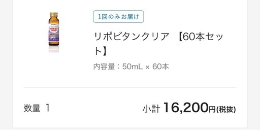 リポビタンクリア60本