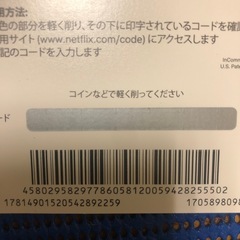 ネトフリiTuneカード3000円分の画像
