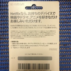 ネトフリiTuneカード3000円分の画像