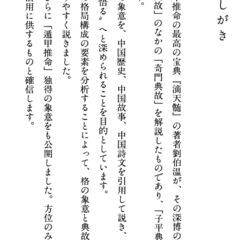 奇門遁甲四十格典故 佐藤六龍の画像