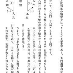 奇門遁甲四十格典故 佐藤六龍の画像