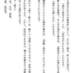 増補版  一子相伝 干支術最奥密義　佐藤六龍の画像