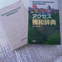 ドイツ語　辞典