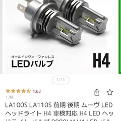 ダイハツ　ムーブ用　LEDライトの画像