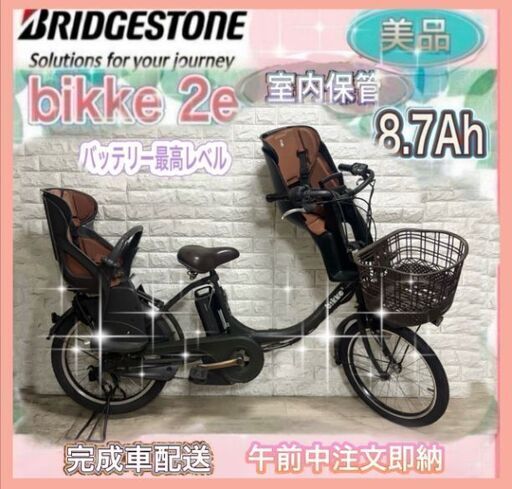 ✨美品✨室内保管✨ブリヂストン電動自転車✨2 (チョコな