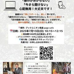 🟡パソコン・スマホ無料教室🔰🟡@高畠町ブックユニオンPageca...