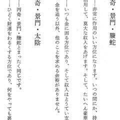 透派五術遁甲止観 佐藤六龍①の画像