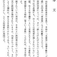 四柱推命術奥義 佐藤六龍①の画像