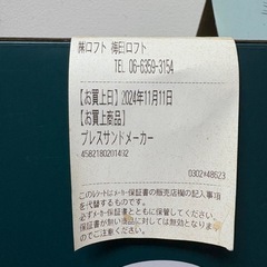 1回使用のみ【ほぼ新品】ホットサンドメーカーの画像