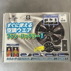 空調服セット　新品　未開封品