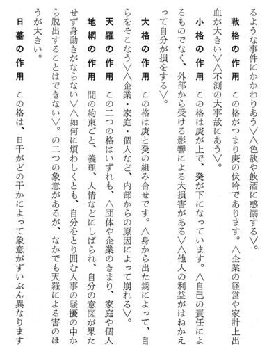 奇門遁甲推命術 佐藤六龍③ (ZERO) 桐生のその他の中古あげます