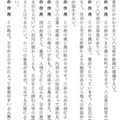 奇門遁甲推命術 佐藤六龍②の画像