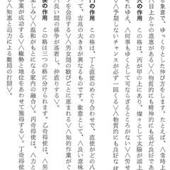 奇門遁甲推命術 佐藤六龍①の画像
