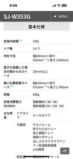 シャープ冷凍冷蔵庫2021年製