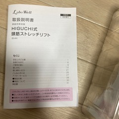 頭筋ストレッチリフト　ほぼ新品
の画像