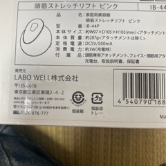 頭筋ストレッチリフト　ほぼ新品
の画像