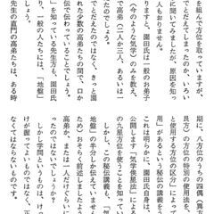 方位家相気学俟星法奥義 佐藤六龍の画像