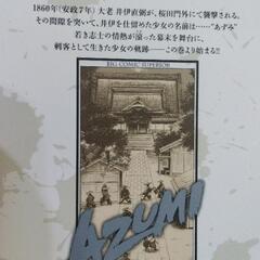 漫画　あずみ　AZUMI　60冊　セットの画像