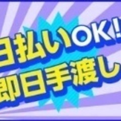 急募6/18(水)家電配送設置補助日払い8,000円経験者優遇