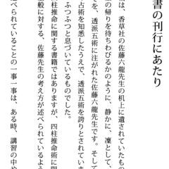 正•真の四柱推命 佐藤六龍の画像