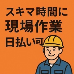 日払い可！🔥【30名採用】ジモティーで12人採用決定いたしました...