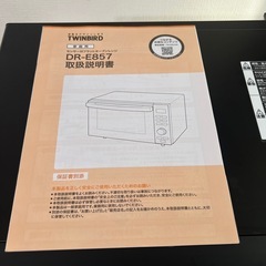 入間市　ツインバード センサー付フラットオーブンレンジ 18Lの画像