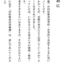 わかる四柱推命 佐藤六龍の画像