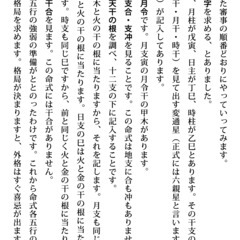 わかる四柱推命 佐藤六龍の画像