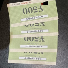 【値下げ 】株式会社海帆お食事券2000円分