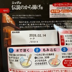 こんな小麦粉ほしかった　伝説のから揚げ粉の画像