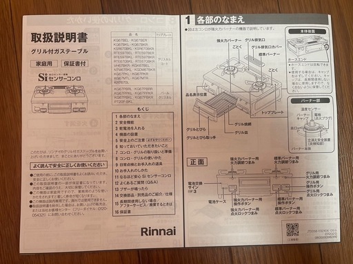 Rinnai ガスコンロ