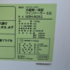 無料 2019年製 冷蔵庫一体型ワインクーラー 62L A-Stage WRH-M262 訳あり 宮前区の画像
