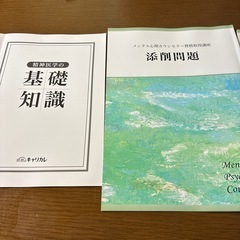 キャリコレ　認定心理士資格　教科書の画像