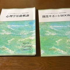 キャリコレ　認定心理士資格　教科書の画像