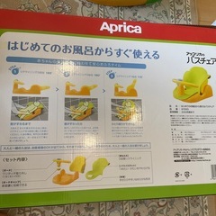  Aprica バスチェアの画像