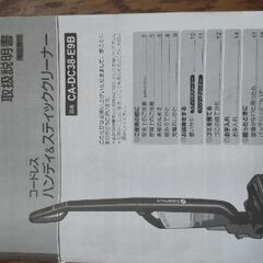サイクロン式ハンディ&スティッククリーナー 『CA-DC38-E9B』■の画像