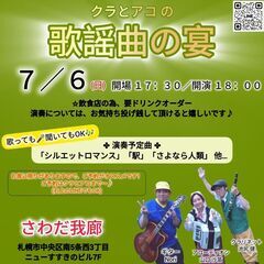 7/6(日) 歌謡曲の宴(クラリネット＆アコーディオン＆ギター)...
