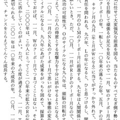 経営予知学 長谷川博一④の画像