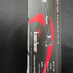 kaedear製クランプバー