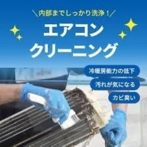 ⭐️エアコン洗浄⭐️取り付け⭐️