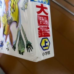 ポケモン大図鑑　サン&ムーン　ぜんこく全キャラ　上下の画像