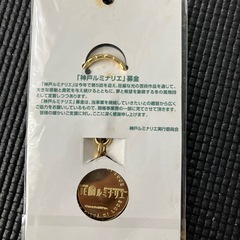 ルミナリエキーホルダーの画像