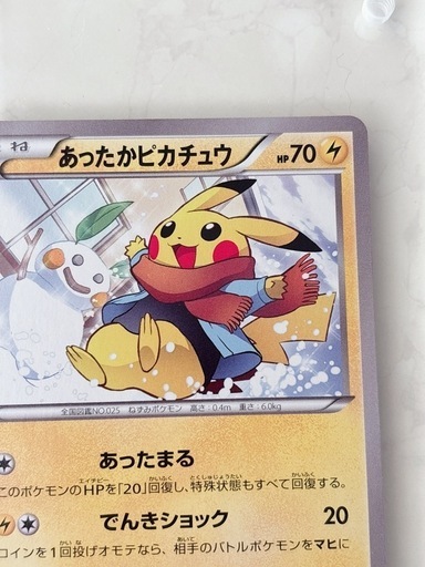 ポケモンカード　あったかピカチュウ ユニクロ　プロモ　美品