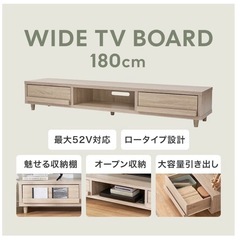 LOWYA テレビ台　収納付き　引き出し付き　ロングサイズ　18...