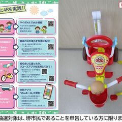 【堺市民限定】(2506-33) アンパンマン三輪車の画像